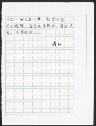 Alessandro Rolandi 李山, Poem